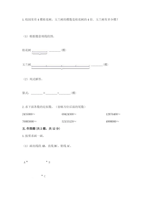 人教版四年级上册数学《期中测试卷》附完整答案（易错题）.docx