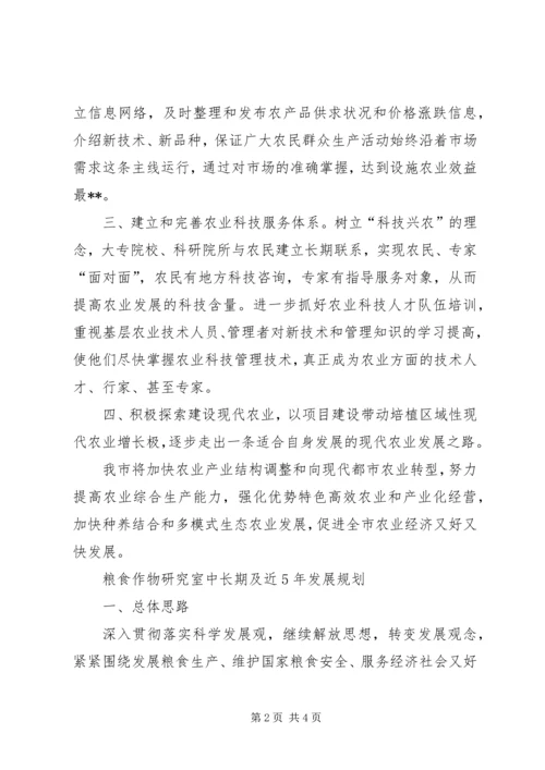 全市现代农业发展思路及重点和重大项目建议.docx