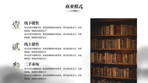 极简国风水墨山川商业计划书研究报告PPT模板