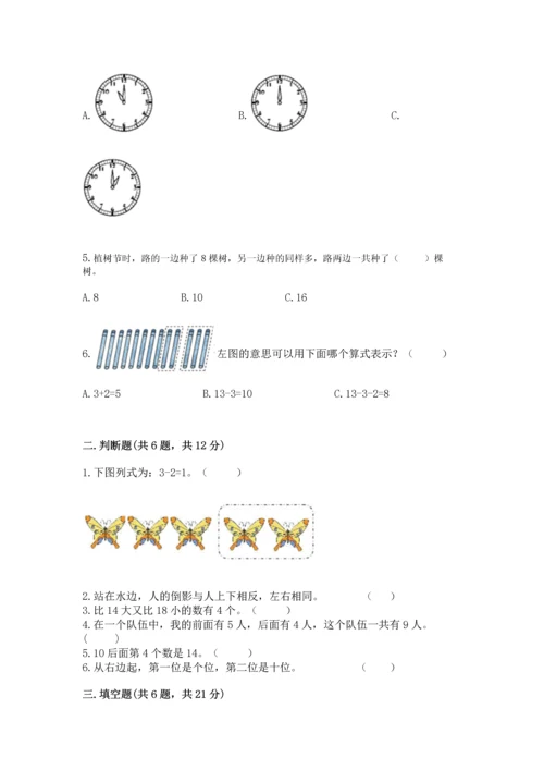 人教版一年级上册数学期末测试卷及参考答案【新】.docx