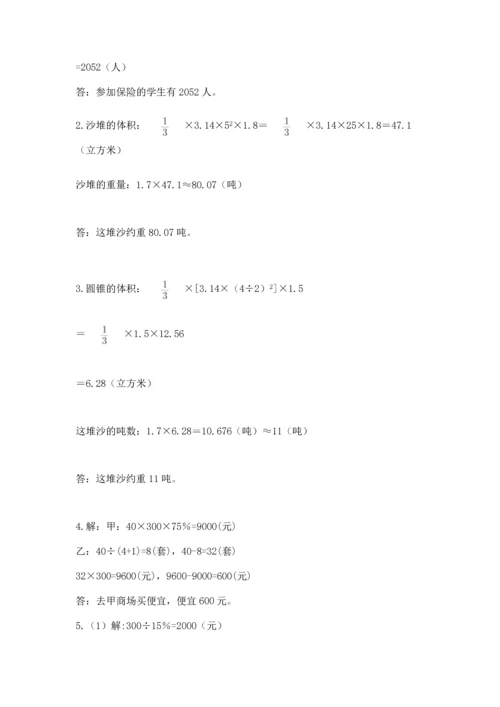 人教版六年级下册数学期末测试卷（精华版）.docx