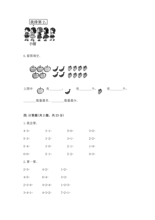 北师大版一年级上册数学期中测试卷附答案（考试直接用）.docx