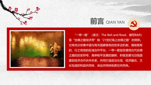 一带一路国际合作高峰论坛丝绸之路PPT模板