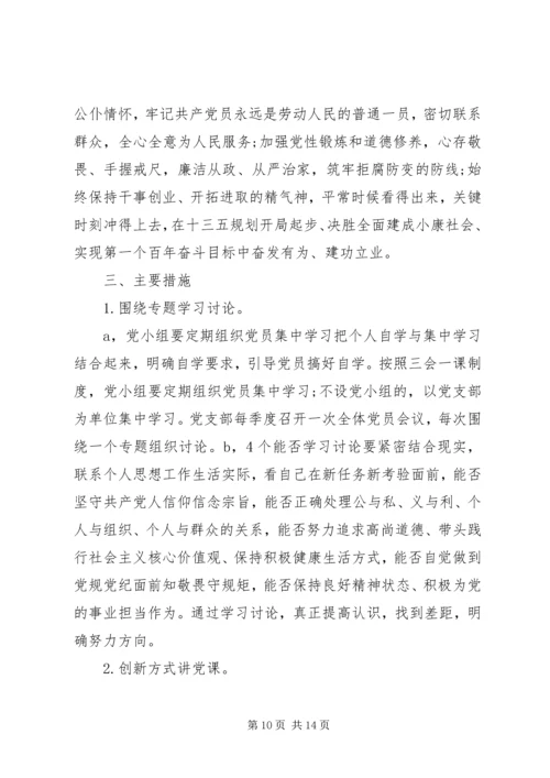 村支部书记两学一做专题党课材料7篇.docx