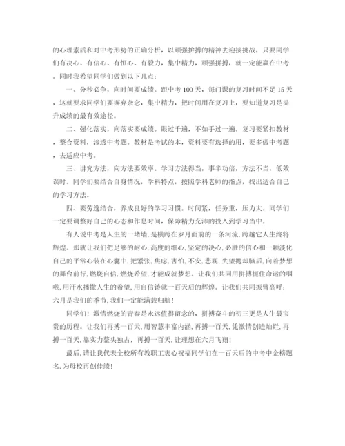 精编之初考百日冲刺誓师大会的发言稿范文.docx