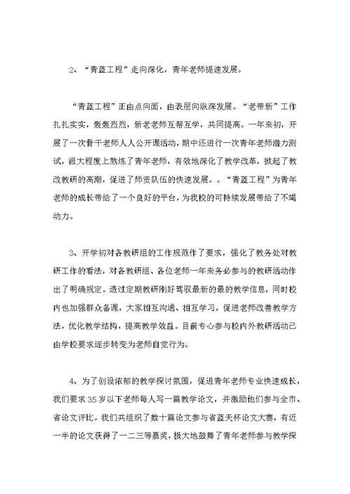 [教务工作个人年度总结【三篇】]教务总结分享