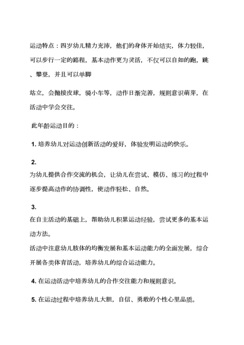 大班户外活动教案贴人.docx