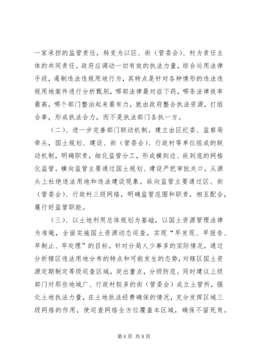 土地执法调研工作的汇报材料.docx