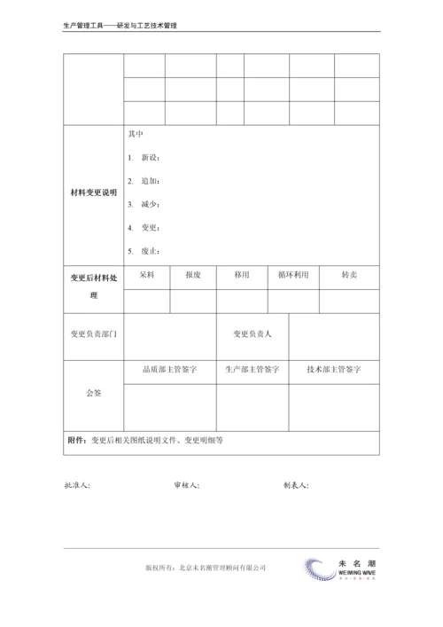 工艺设计变更通知单.docx