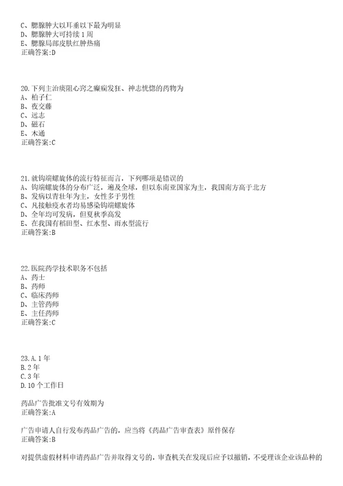 2022年05月湖北浠水县人民医院护士和助产士招聘35人一笔试参考题库含答案