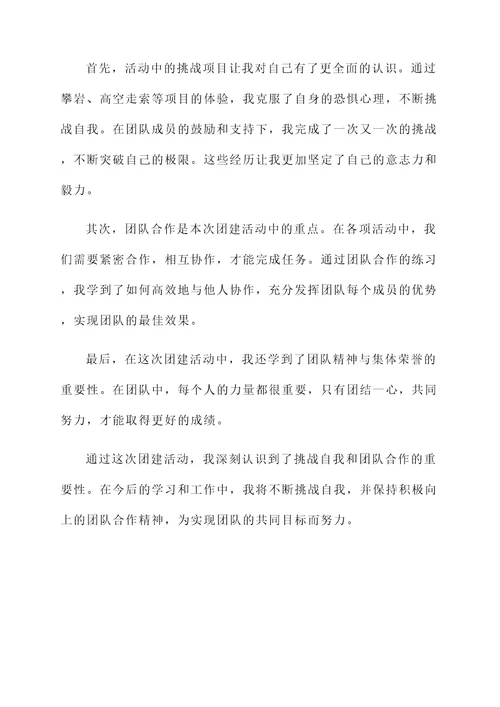 班级团建总结感想