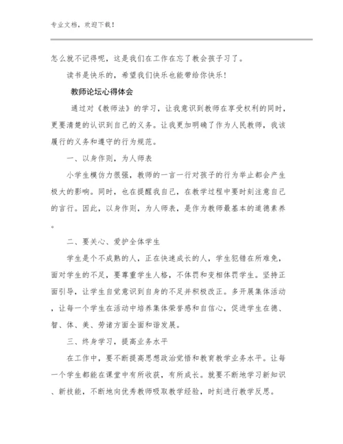 2023教师论坛心得体会优选例文22篇文档合集.docx