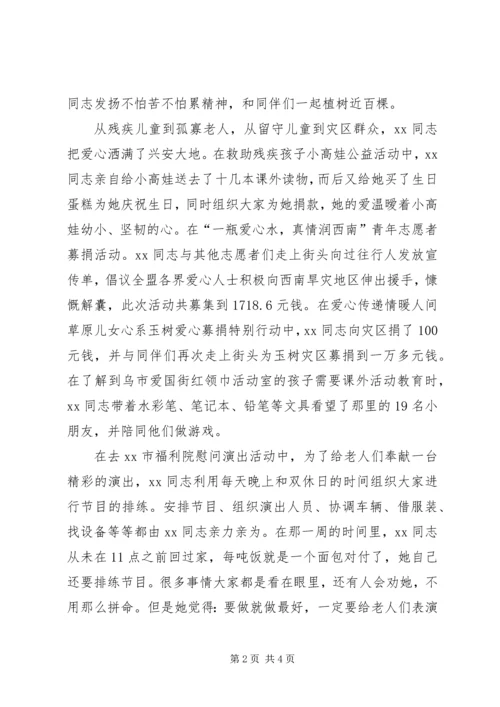 优秀青年志愿者事迹材料 (5).docx