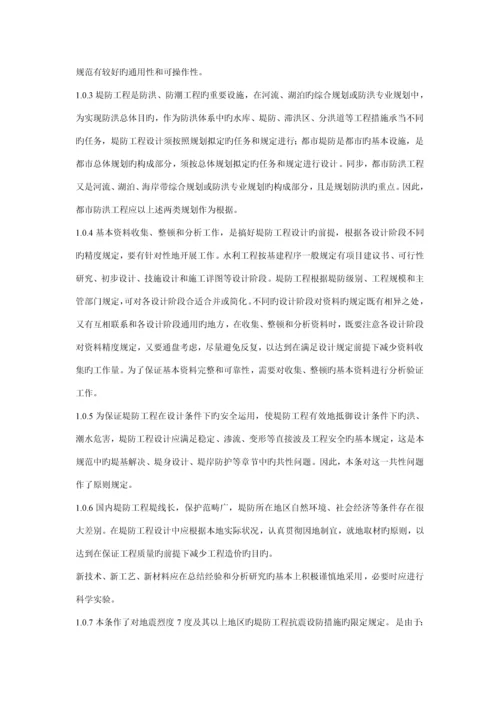 堤防关键工程设计基础规范.docx