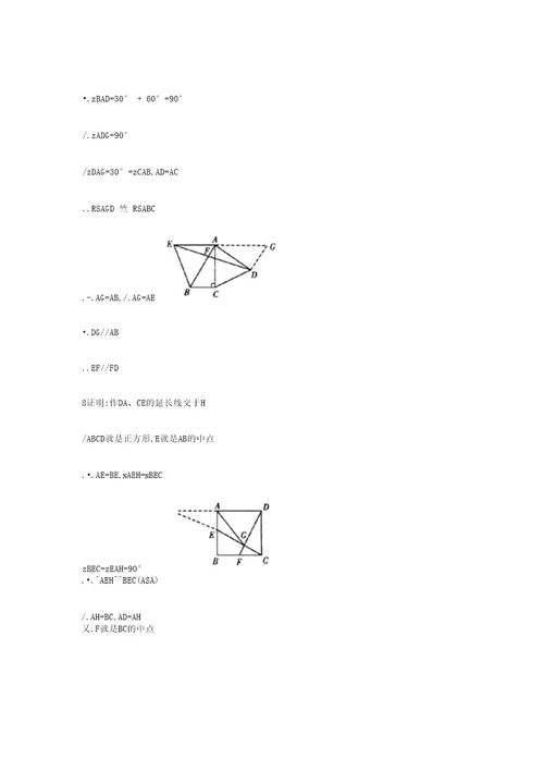 八年级数学几何经典题含答案解析