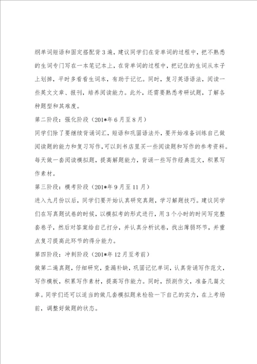 考研经验交流会发言稿