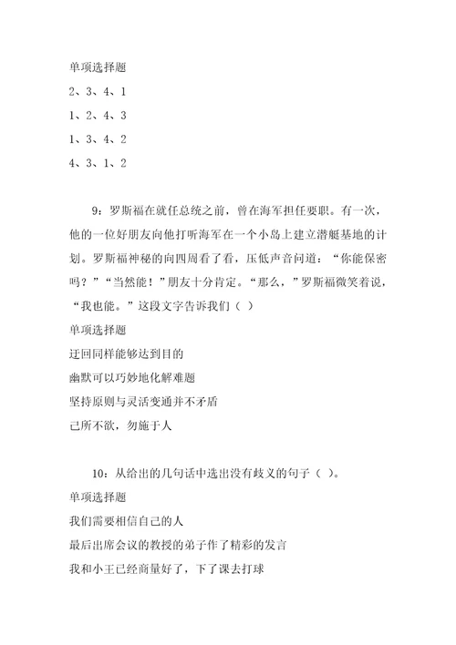 事业单位招聘考试复习资料桥东事业编招聘2020年考试真题及答案解析最全版