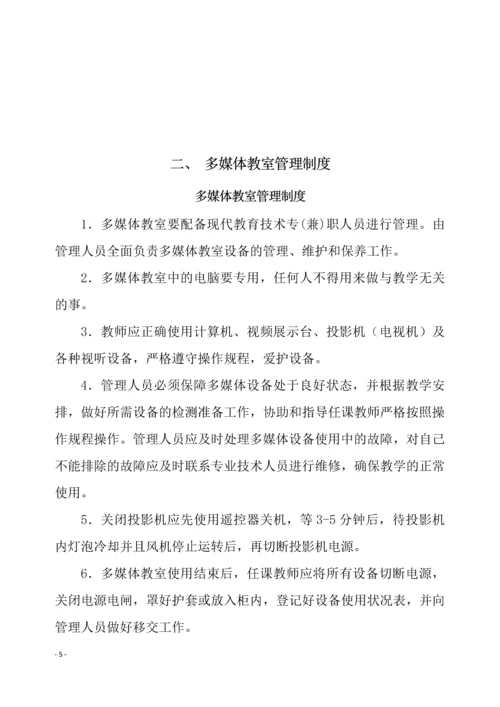 学校各功能教室管理制度.docx