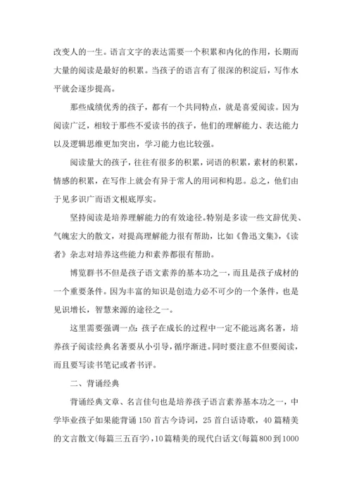 初中语文学习方法心得.docx