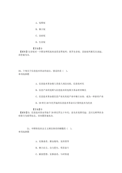 辽宁铁西区重工文化生态功能区2019年招聘模拟试题及答案解析