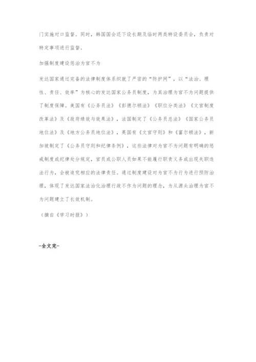 国外治理为官不为的对策.docx