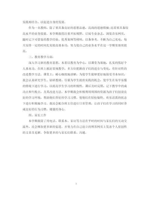 精编之教师下半年工作计划范文2.docx