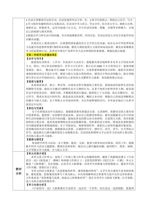 统编版语文三下 第五单元整体备课规划