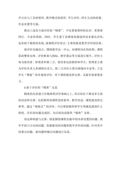 精准课程思政的设计与实施.docx