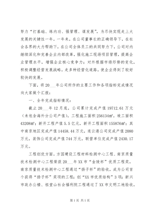 公司年终大会发言稿.docx