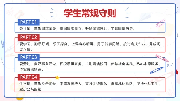 蓝色卡通文具小学生行为规范教育带内容PPT模板