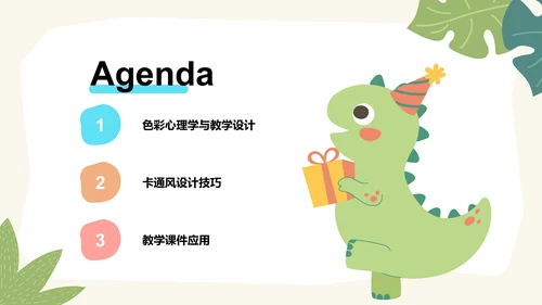 绿色卡通风教学课件PPT