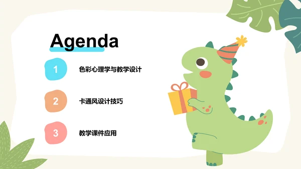 绿色卡通风教学课件PPT