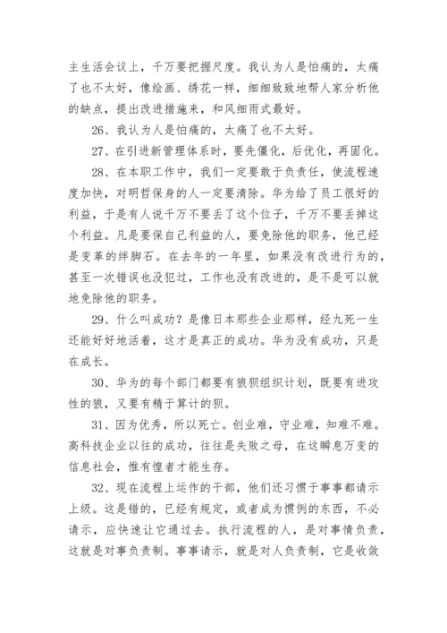 任正非语录.docx