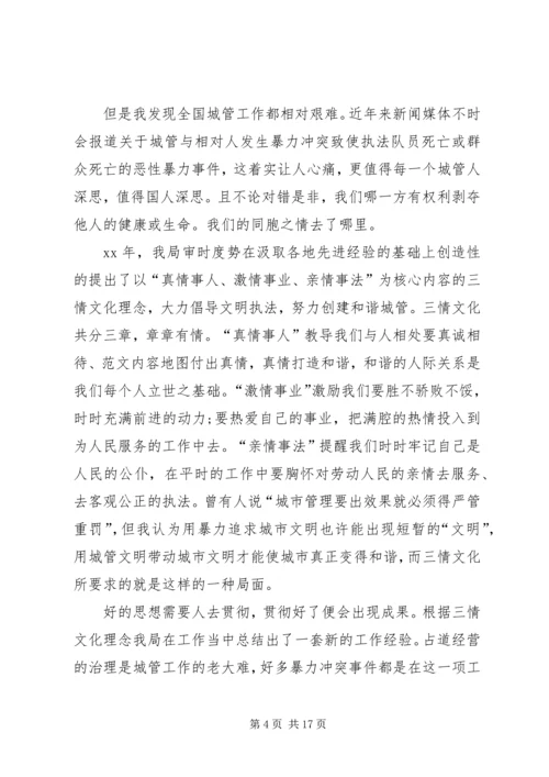 城管工作思想汇报四篇.docx