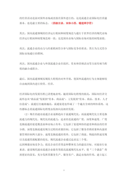【精编】论文内容格式.docx