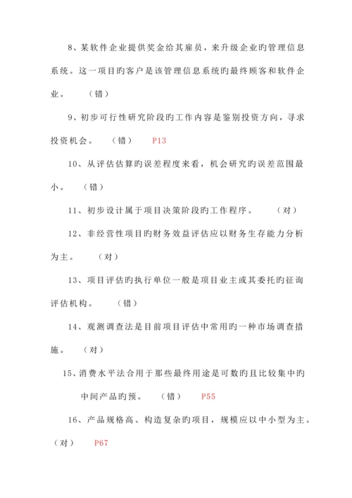 项目评估作业总结.docx