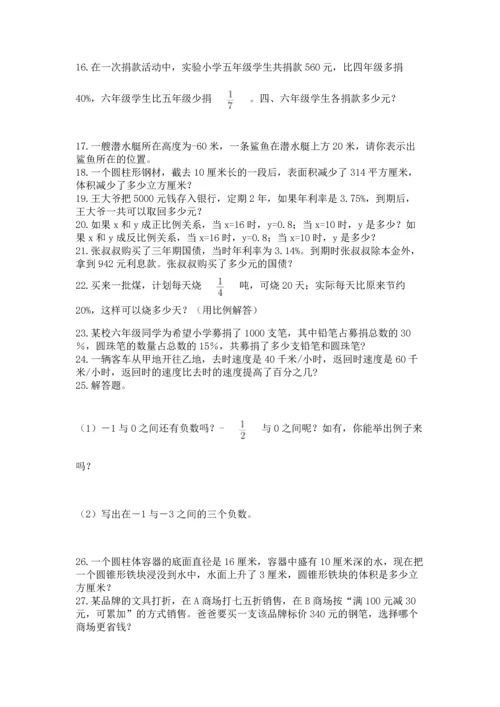 六年级小升初数学应用题50道附完整答案（有一套）.docx