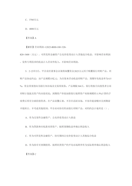 2023年CPA会计真题优质资料.docx