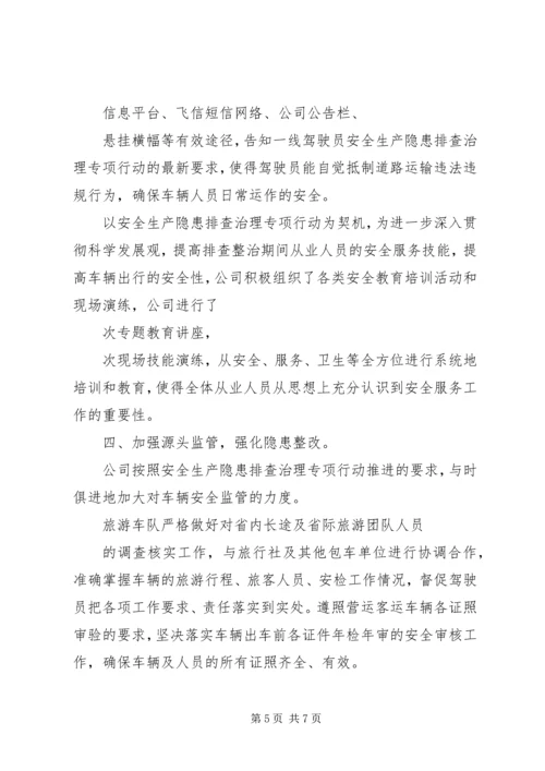 全市安全生产隐患排查治理专项行动工作信息 (3).docx