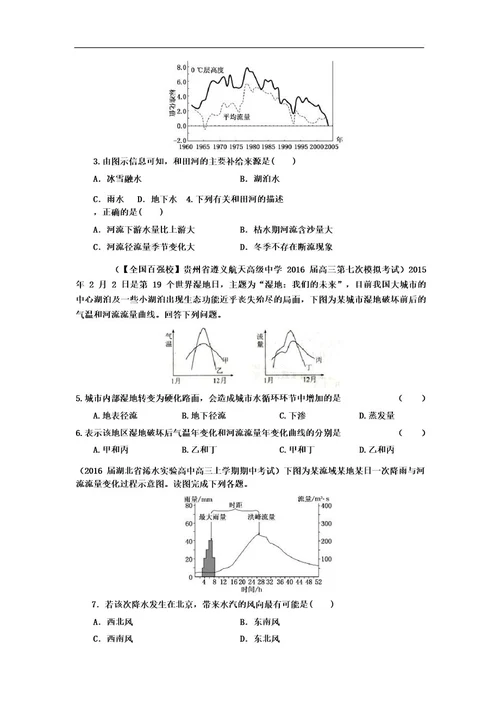 方法技巧：如何判读河流流量过程线图