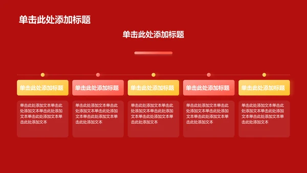 红色党政风循迹溯源——牢记教导 踔厉奋发团日活动PPT模板