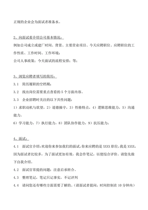 招聘面试技巧培训课件