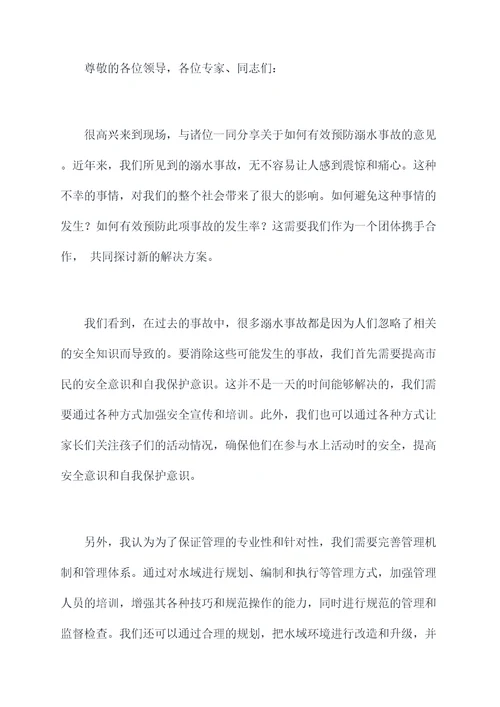 县长防溺水联席会议讲话稿