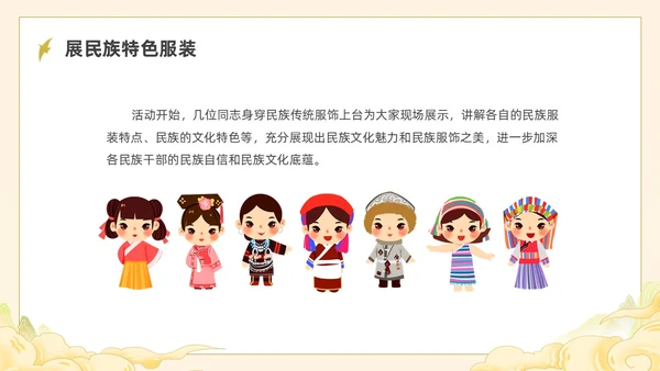 黄色国潮民族团结道德讲堂PPT课件