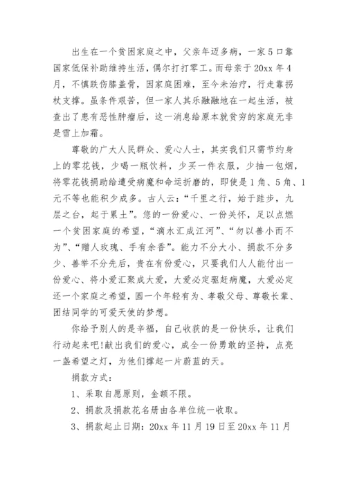 爱心捐款倡议书范文.docx