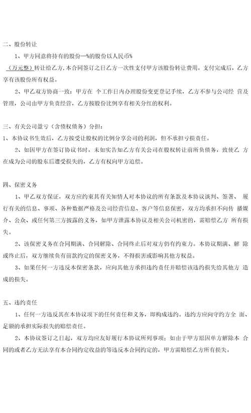 公司股份转让协议律师拟定版本