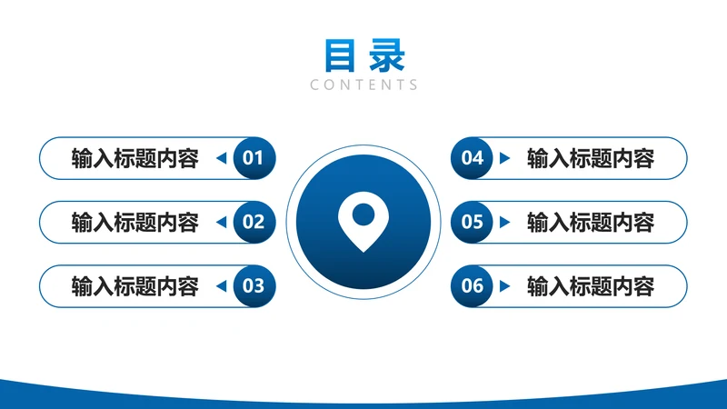 目录页6项-蓝色简约风