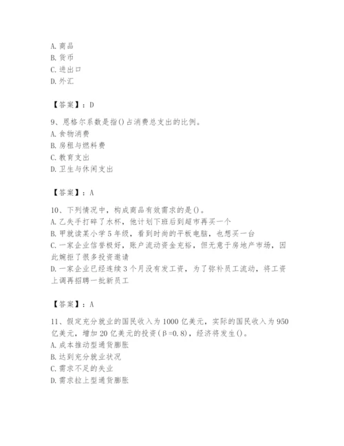 2024年国家电网招聘之金融类题库（培优）.docx