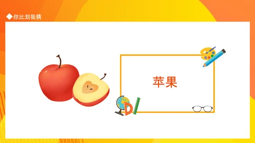 你比划我猜，校园游戏PPT模板