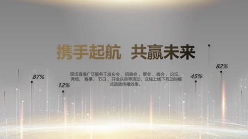 黑色炫酷互联网科技发布会PPT
